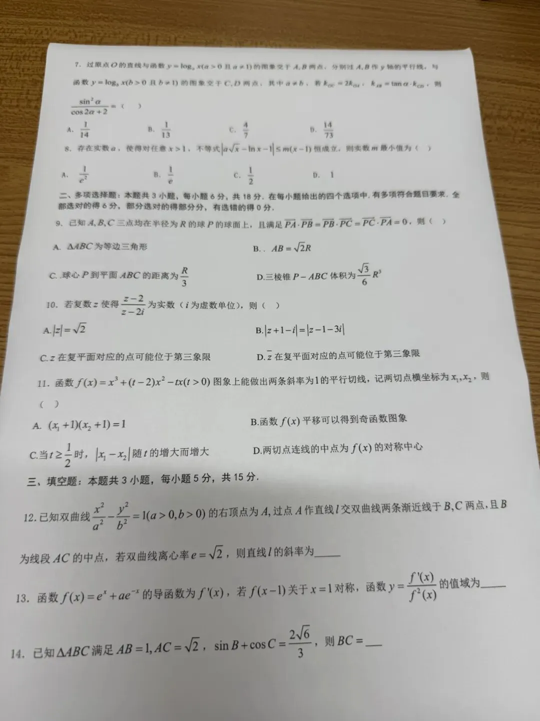 2026届高三高考考前模拟考试预测卷(定稿), 第2张