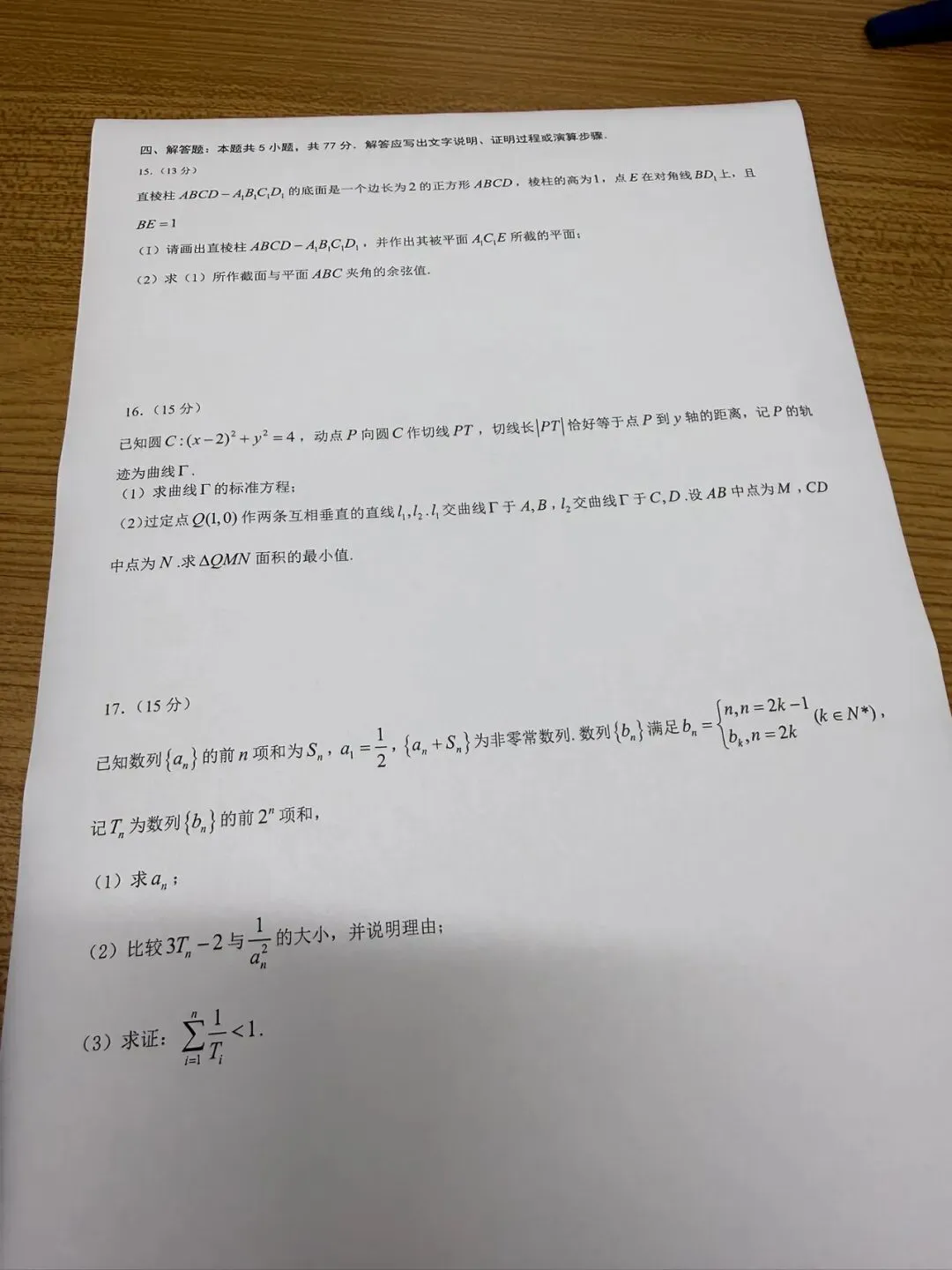 2026届高三高考考前模拟考试预测卷(定稿), 第3张