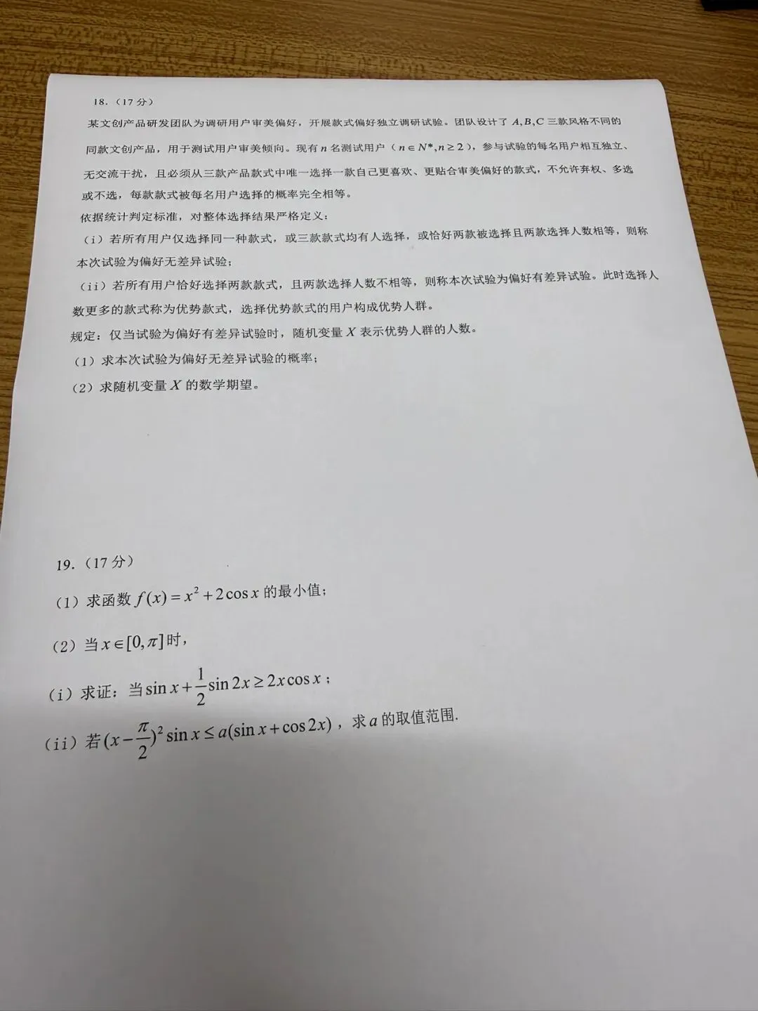 2026届高三高考考前模拟考试预测卷(定稿), 第4张