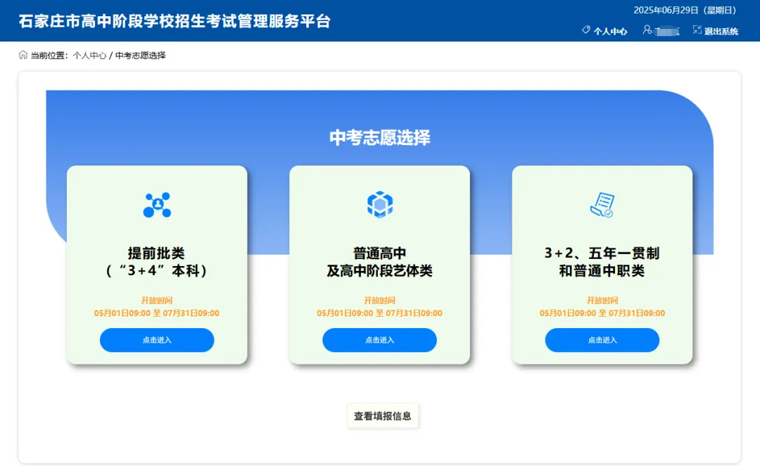 石家庄市中考志愿填报流程介绍 | 中考家长必读 第2张
