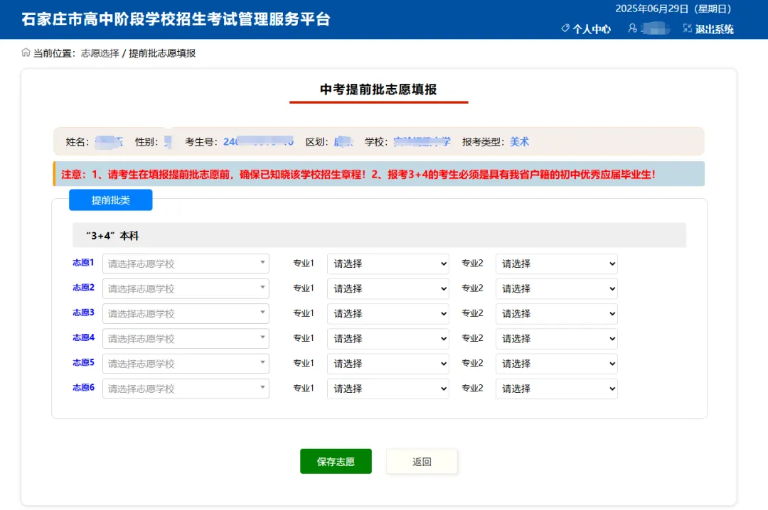 石家庄市中考志愿填报流程介绍 | 中考家长必读 第3张