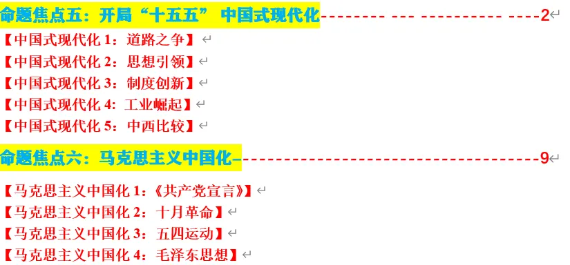 2026年中考历史终极押题(绝密)第二期 第2张 2026年中考历史终极押题(绝密)第二期 第2张