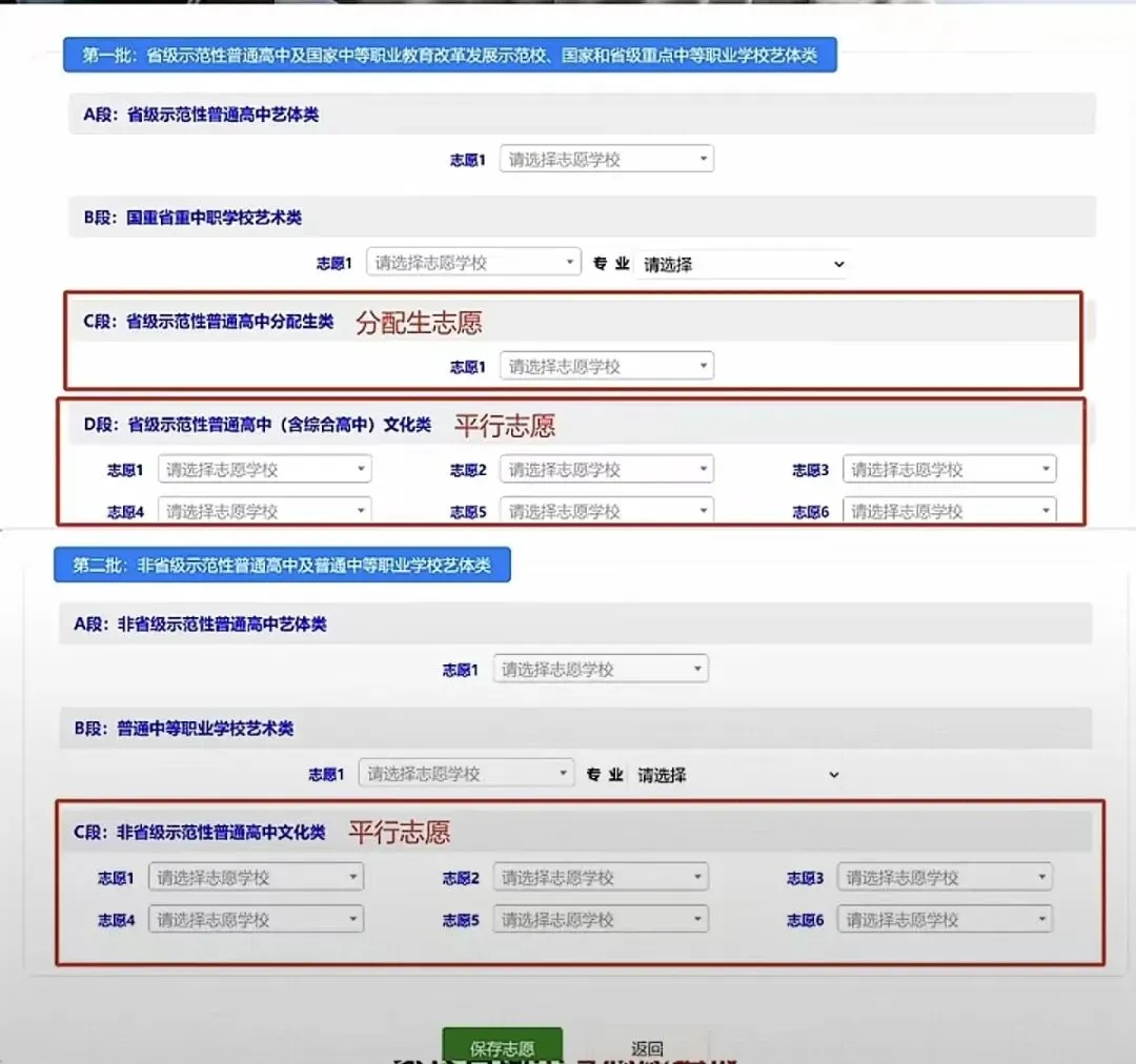 石家庄市中考志愿填报流程介绍 | 中考家长必读 第4张