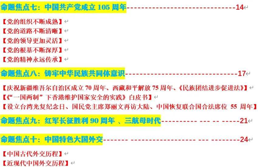 2026年中考历史终极押题(绝密)第二期 第3张 2026年中考历史终极押题(绝密)第二期 第3张