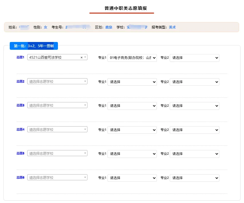 石家庄市中考志愿填报流程介绍 | 中考家长必读 第5张