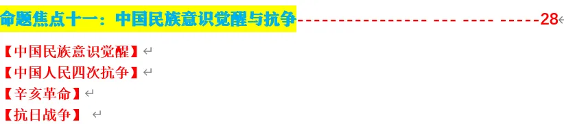 2026年中考历史终极押题(绝密)第二期 第4张 2026年中考历史终极押题(绝密)第二期 第4张