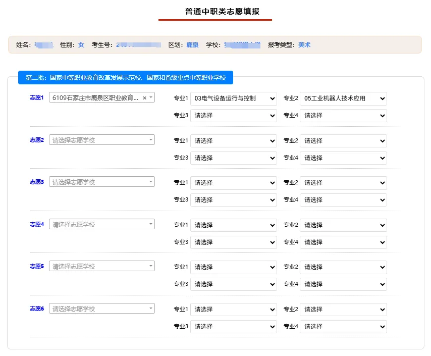 石家庄市中考志愿填报流程介绍 | 中考家长必读 第6张