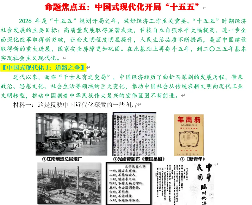 2026年中考历史终极押题(绝密)第二期 第5张 2026年中考历史终极押题(绝密)第二期 第5张