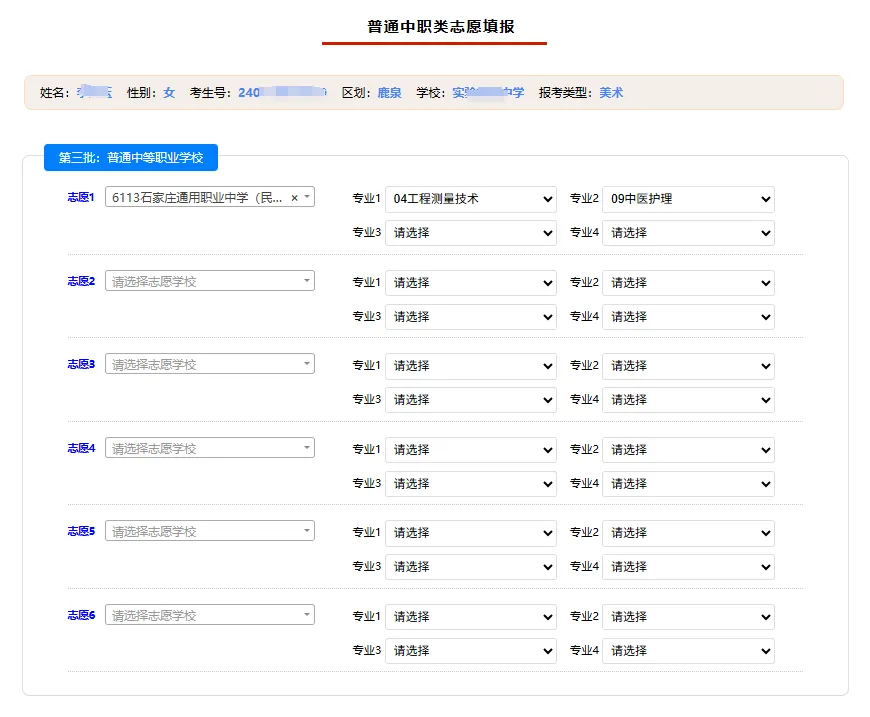 石家庄市中考志愿填报流程介绍 | 中考家长必读 第7张