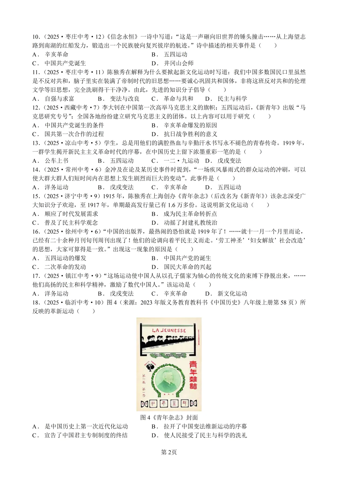 2025年全国省市中考真题汇编:百题专练系列——中国近代史(二) 第2张
