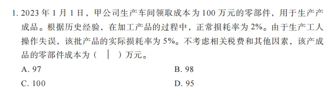 真题刷了3遍还是错?因为你只背答案,没搞懂“损耗逻辑” 第1张 真题刷了3遍还是错?因为你只背答案,没搞懂“损耗逻辑” 第1张