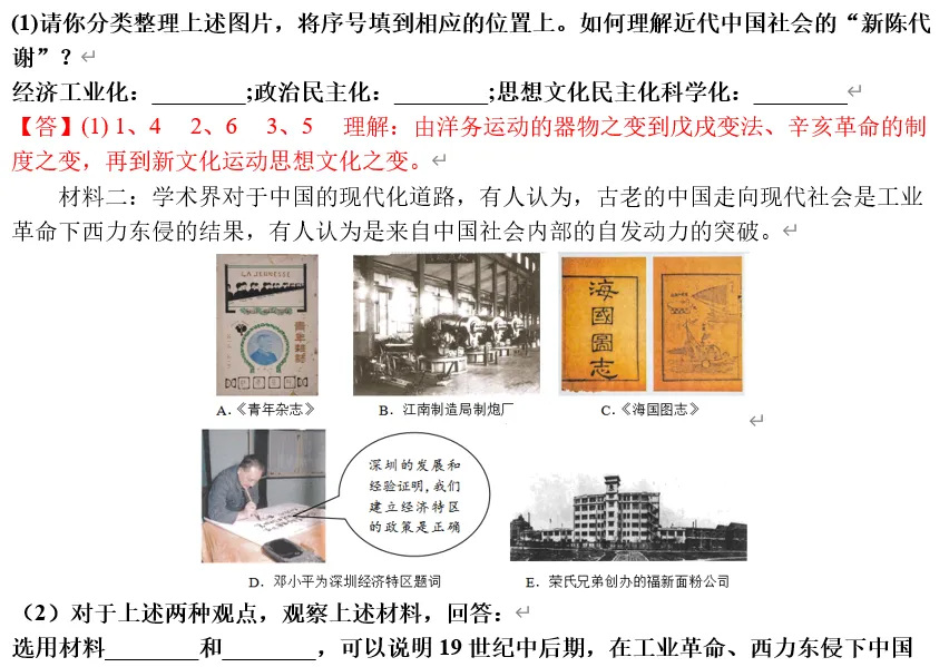 2026年中考历史终极押题(绝密)第二期 第6张 2026年中考历史终极押题(绝密)第二期 第6张