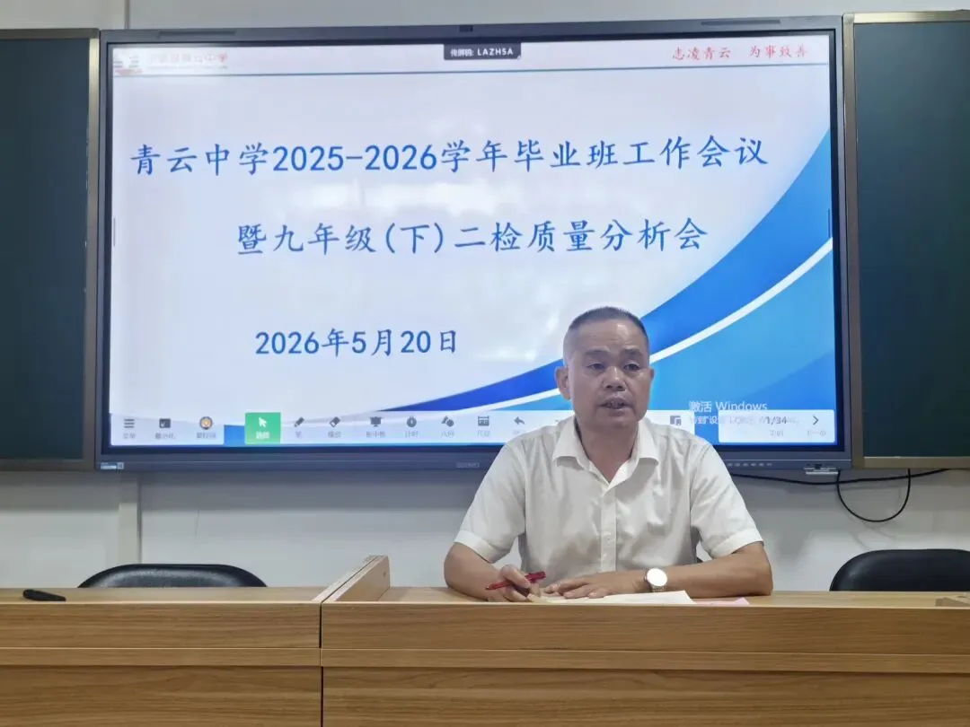 党建引领|凝心聚力再出发 奋楫笃行赢中考——我校召开九年级市质量抽测质量分析会 第11张 党建引领|凝心聚力再出发 奋楫笃行赢中考——我校召开九年级市质量抽测质量分析会 第11张