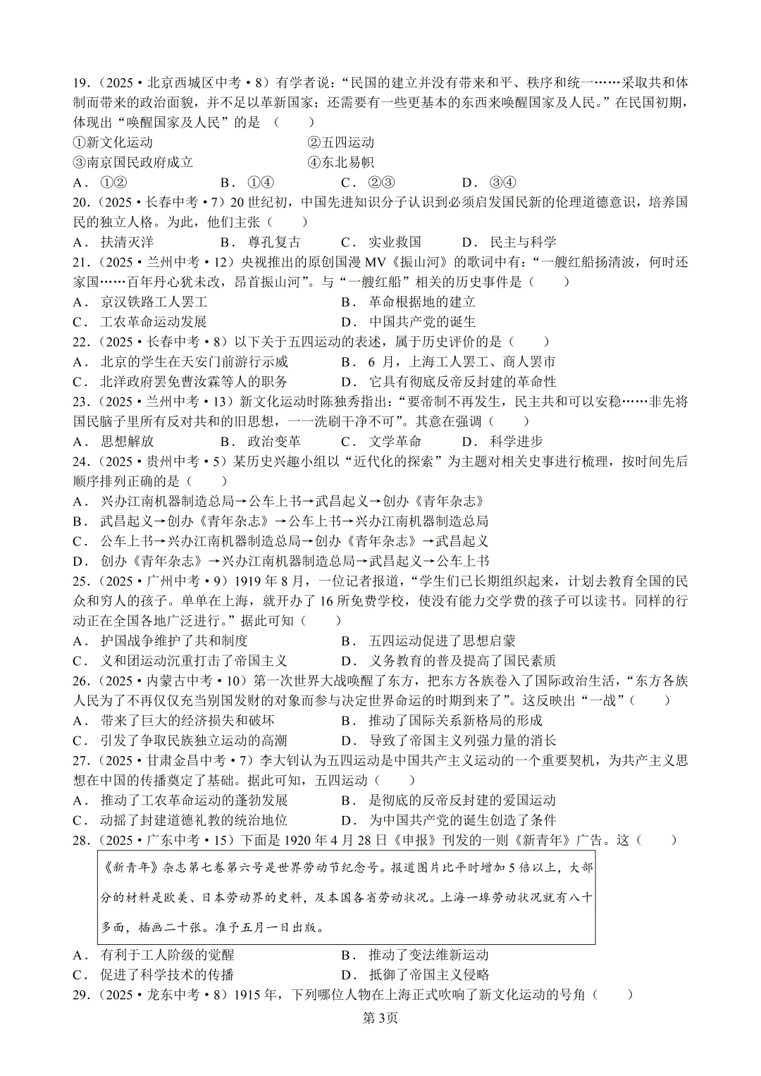 2025年全国省市中考真题汇编:百题专练系列——中国近代史(二) 第3张