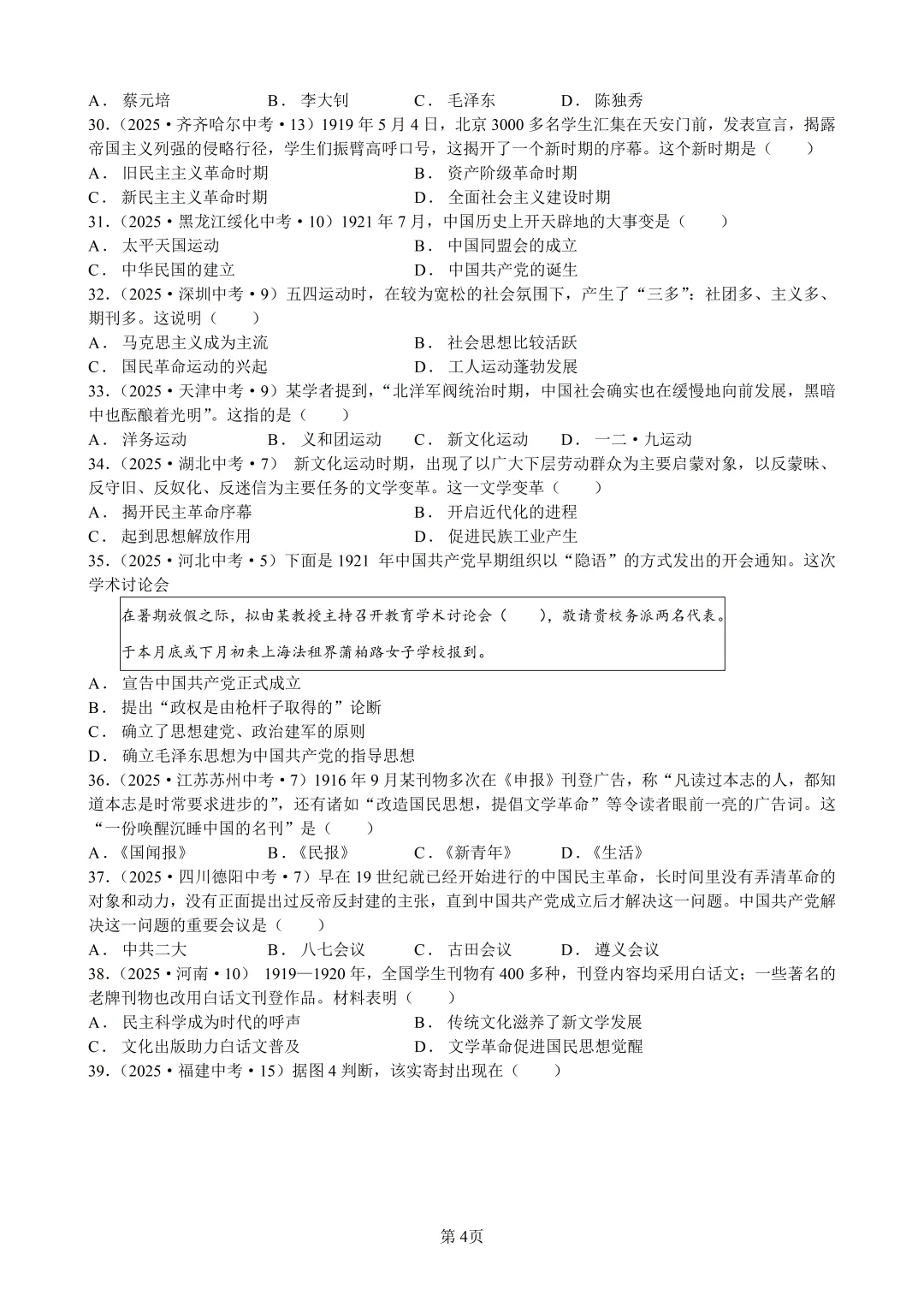 2025年全国省市中考真题汇编:百题专练系列——中国近代史(二) 第4张