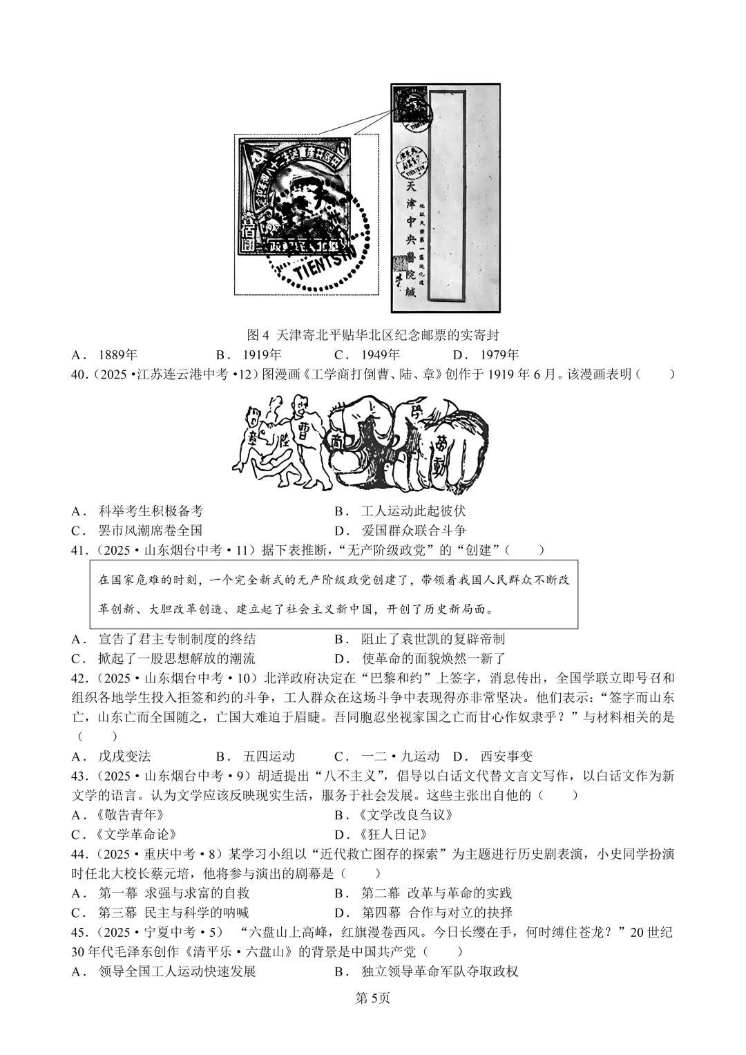 2025年全国省市中考真题汇编:百题专练系列——中国近代史(二) 第5张