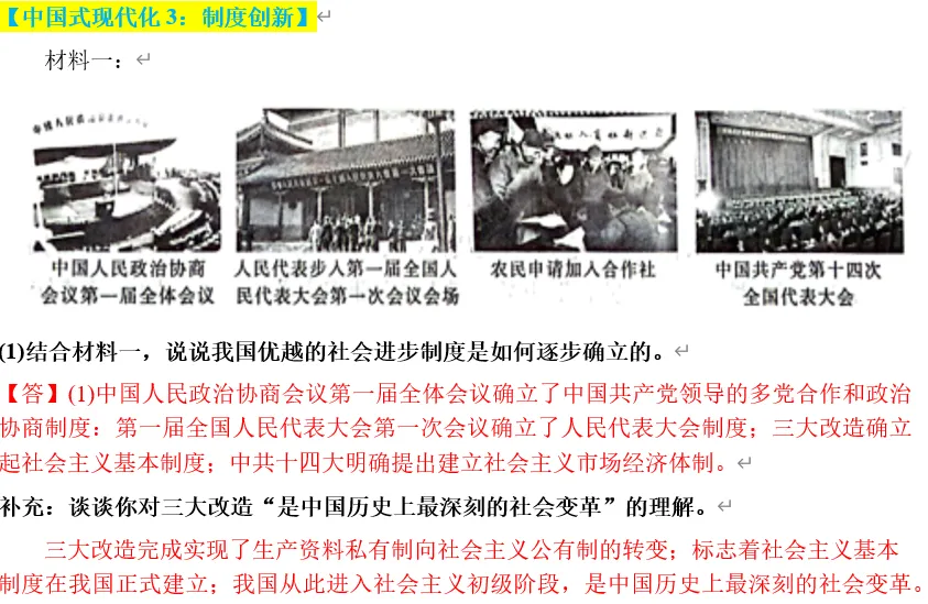 2026年中考历史终极押题(绝密)第二期 第9张 2026年中考历史终极押题(绝密)第二期 第9张