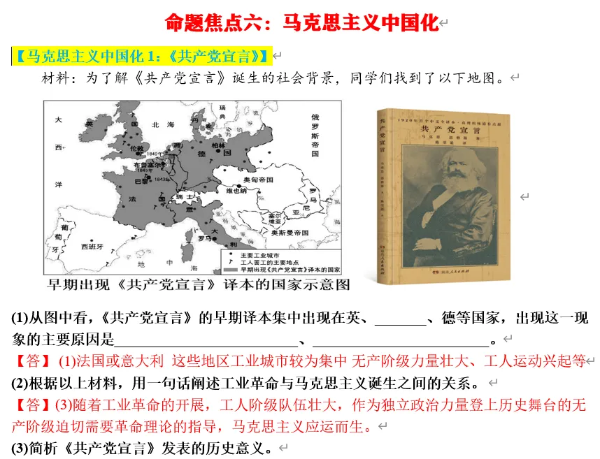 2026年中考历史终极押题(绝密)第二期 第11张 2026年中考历史终极押题(绝密)第二期 第11张