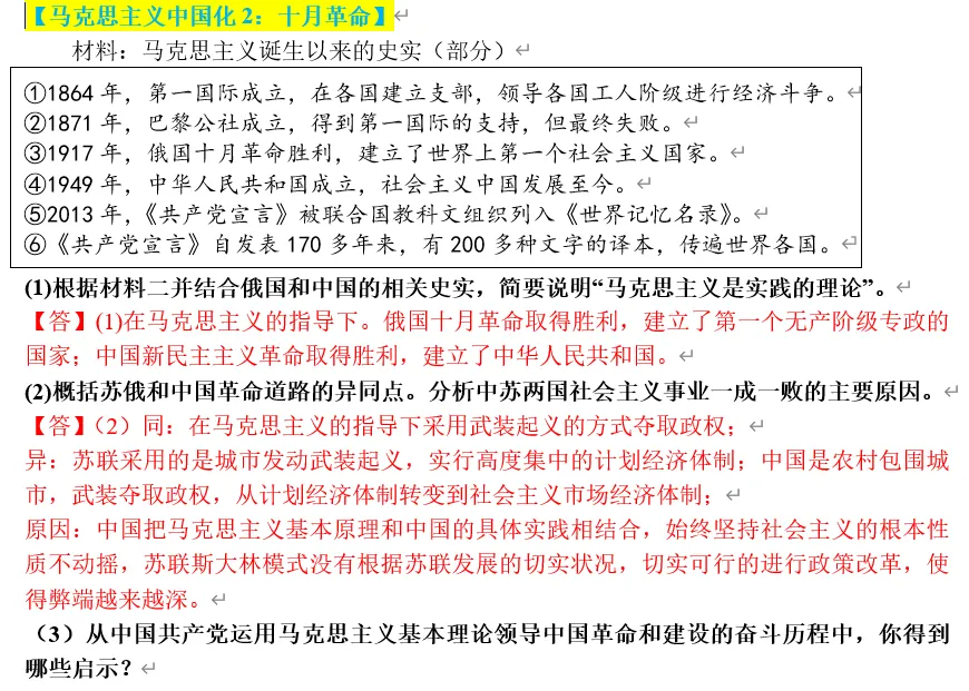 2026年中考历史终极押题(绝密)第二期 第12张 2026年中考历史终极押题(绝密)第二期 第12张