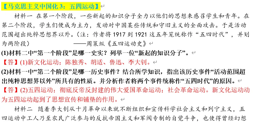 2026年中考历史终极押题(绝密)第二期 第13张 2026年中考历史终极押题(绝密)第二期 第13张