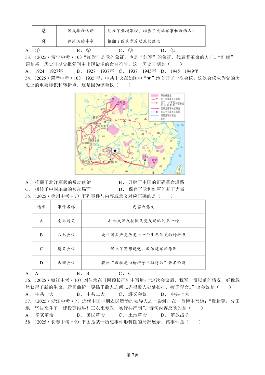 2025年全国省市中考真题汇编:百题专练系列——中国近代史(二) 第7张