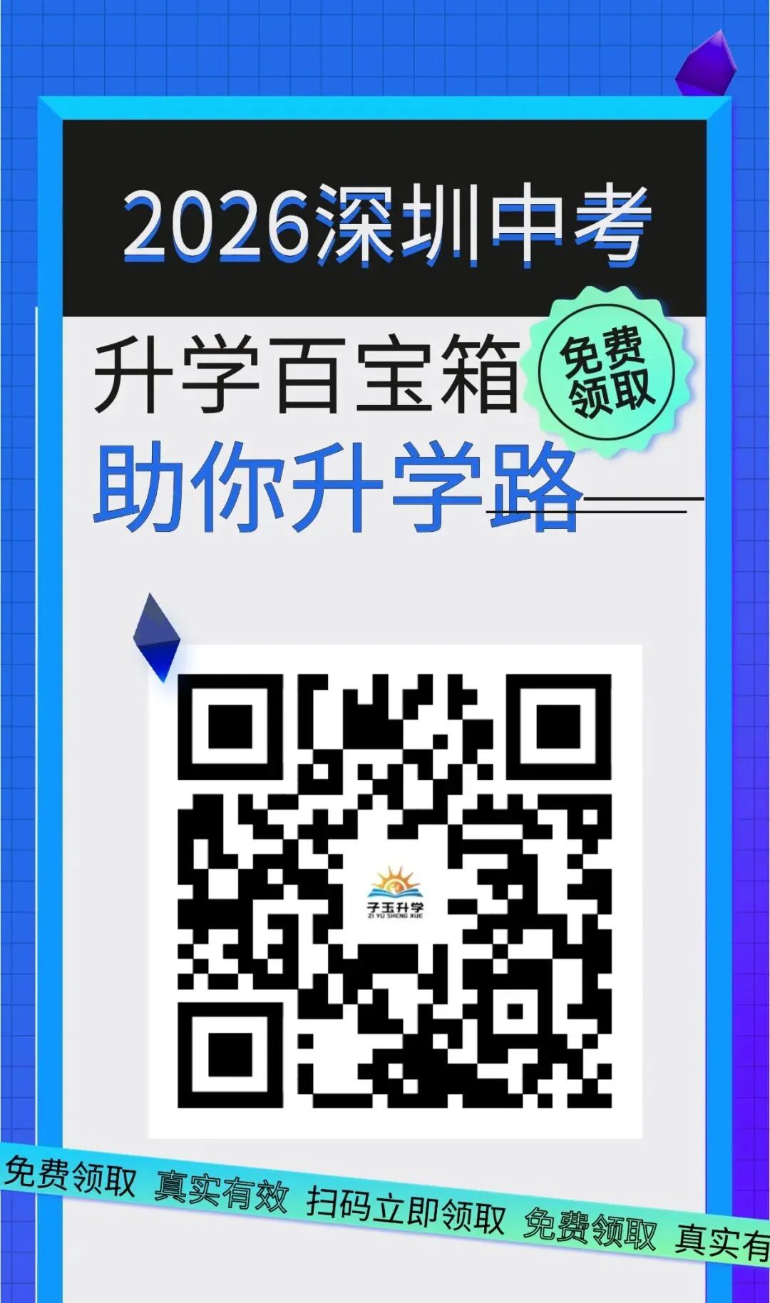 2026深圳中考志愿填报高频问答全汇总! 第5张 2026深圳中考志愿填报高频问答全汇总! 第5张