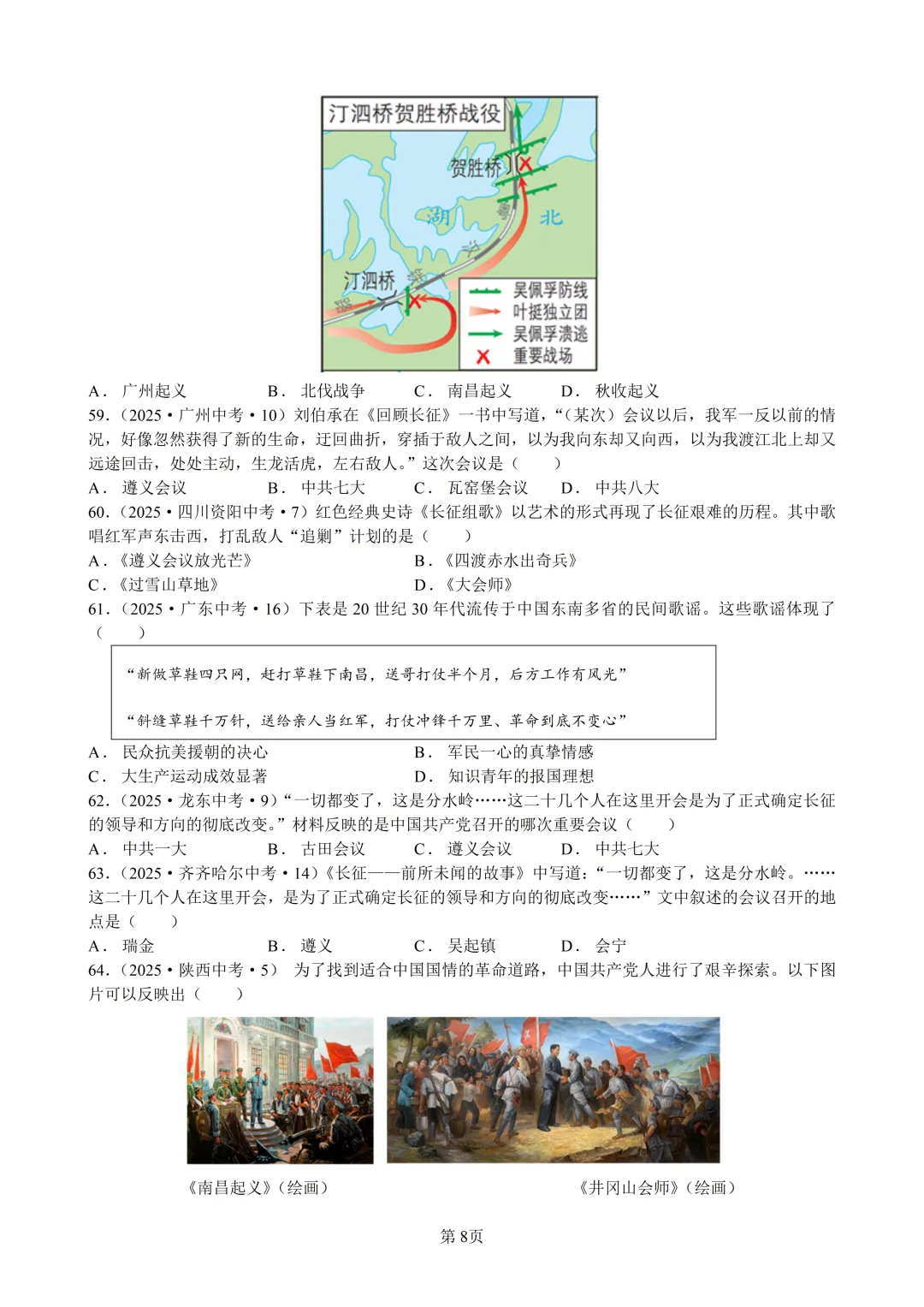 2025年全国省市中考真题汇编:百题专练系列——中国近代史(二) 第8张