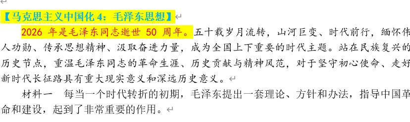 2026年中考历史终极押题(绝密)第二期 第14张 2026年中考历史终极押题(绝密)第二期 第14张