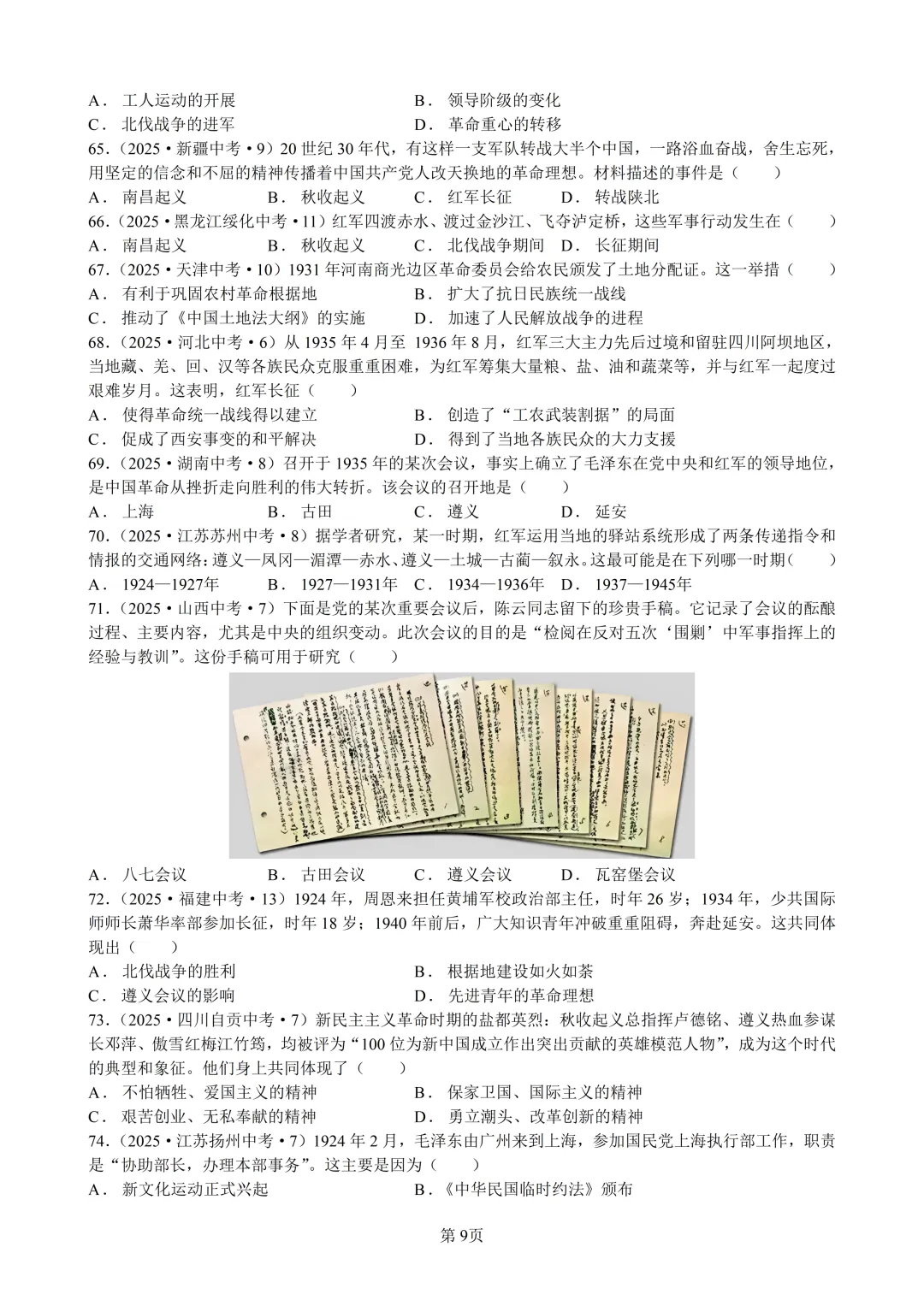 2025年全国省市中考真题汇编:百题专练系列——中国近代史(二) 第9张