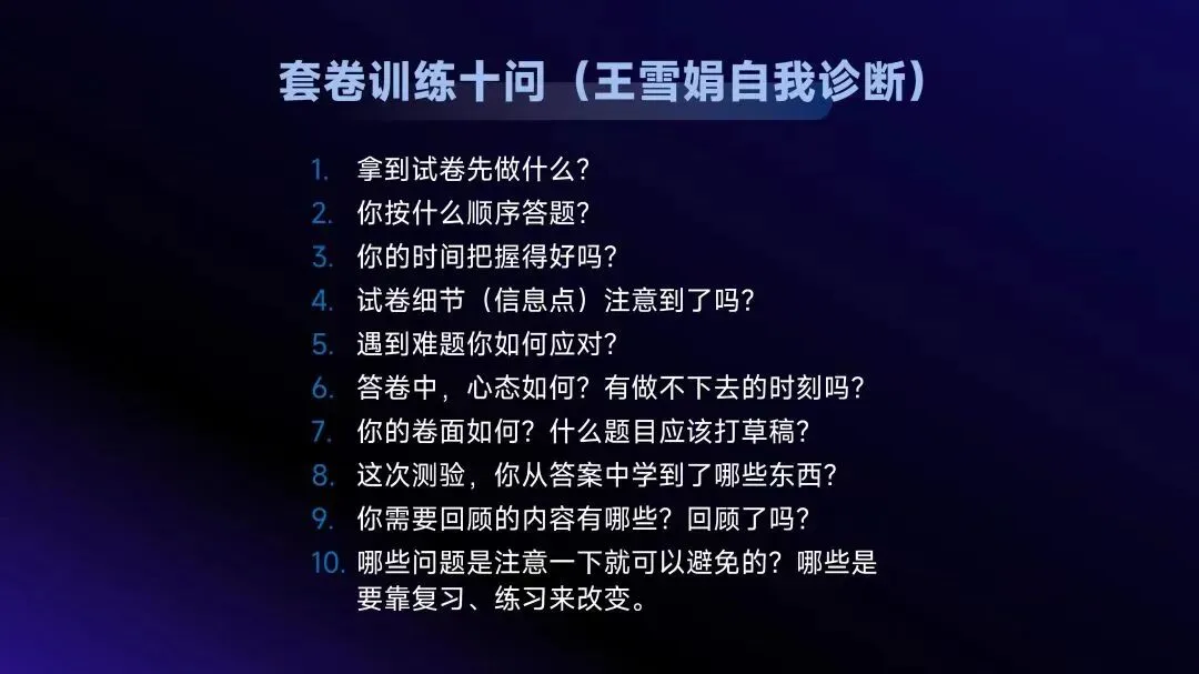怎样上好中考复习试卷讲评课--以五步讲评法为例 第5张