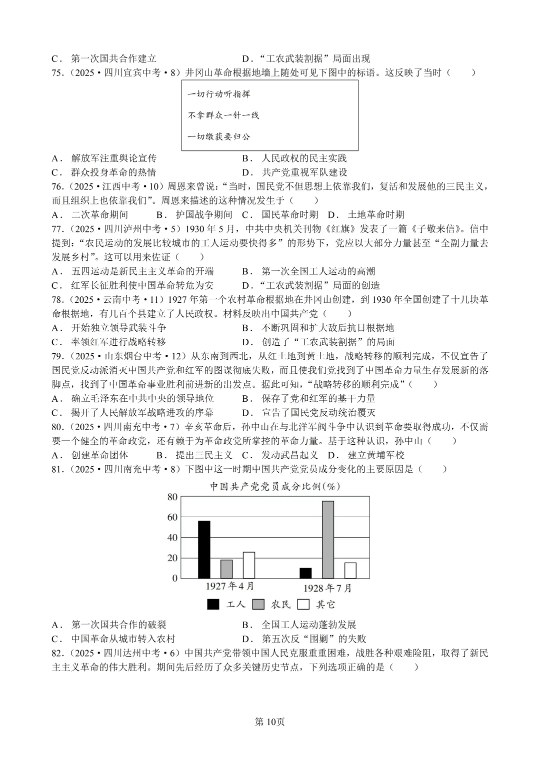 2025年全国省市中考真题汇编:百题专练系列——中国近代史(二) 第10张