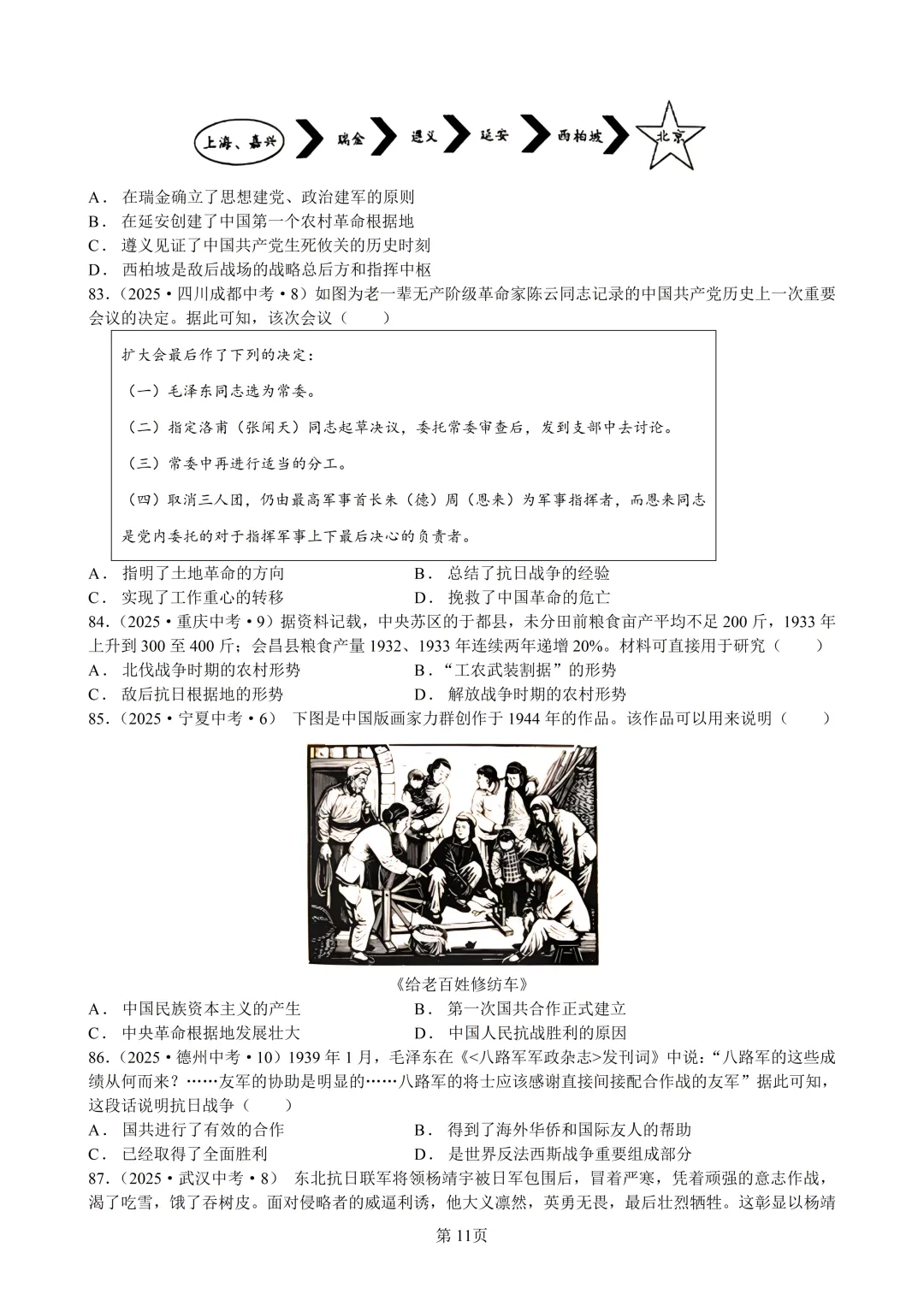 2025年全国省市中考真题汇编:百题专练系列——中国近代史(二) 第11张
