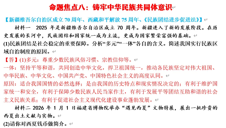 2026年中考历史终极押题(绝密)第二期 第16张 2026年中考历史终极押题(绝密)第二期 第16张