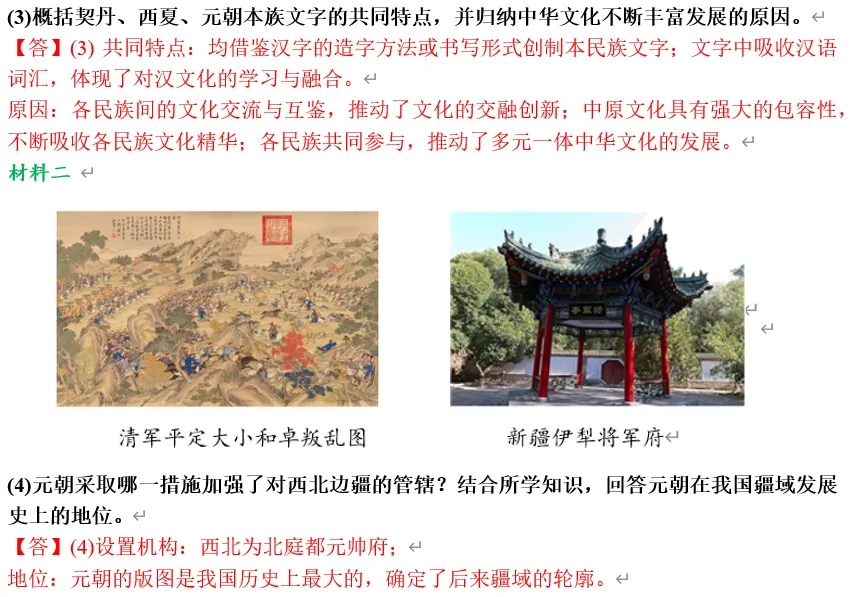 2026年中考历史终极押题(绝密)第二期 第17张 2026年中考历史终极押题(绝密)第二期 第17张