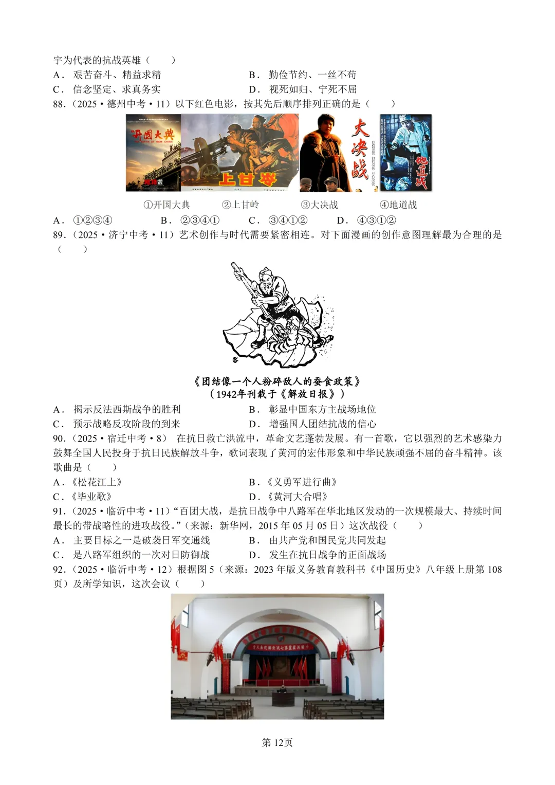2025年全国省市中考真题汇编:百题专练系列——中国近代史(二) 第12张