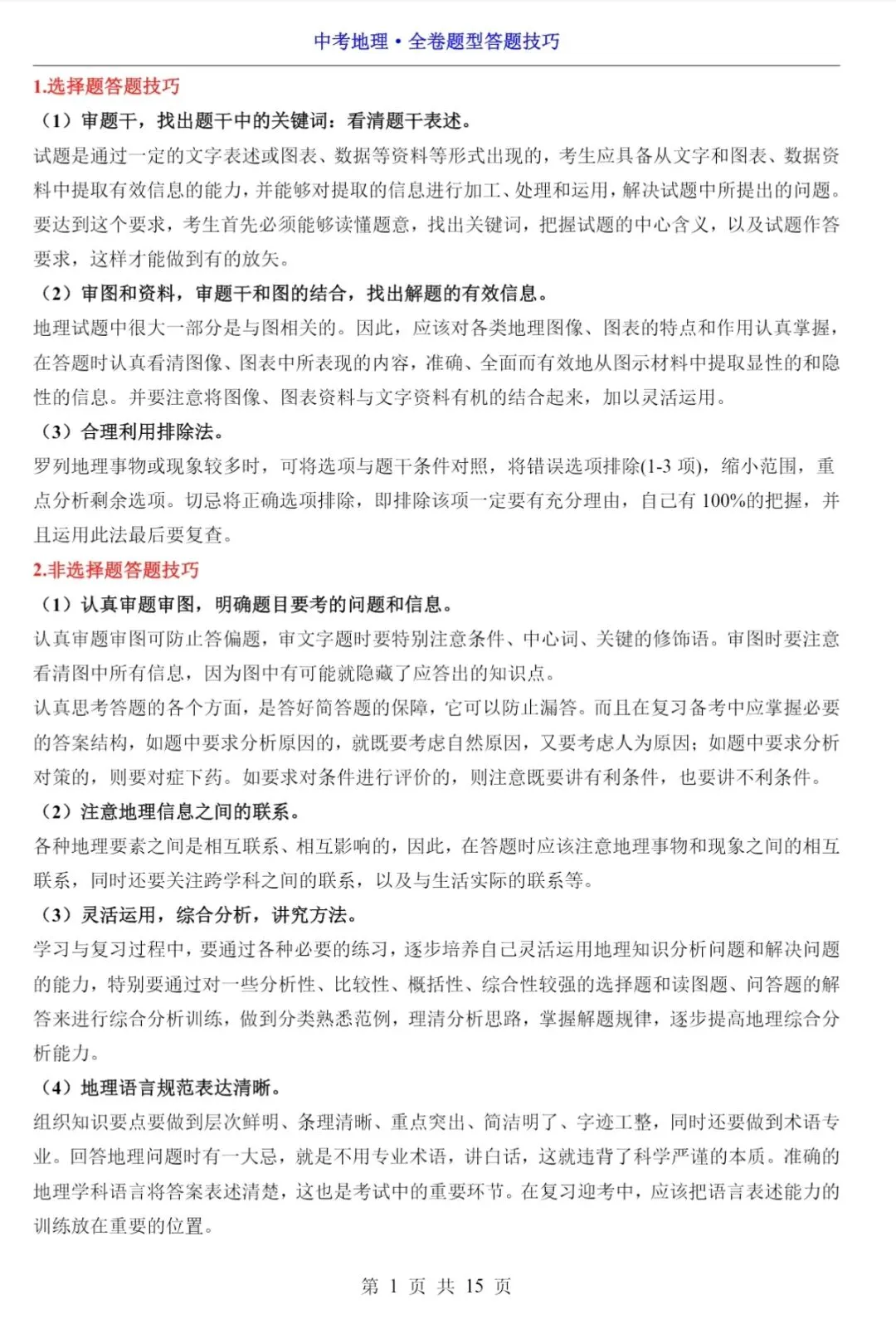 2026年山东中考地理全卷题型答题技巧|避开丢分坑,稳拿高分! 第2张