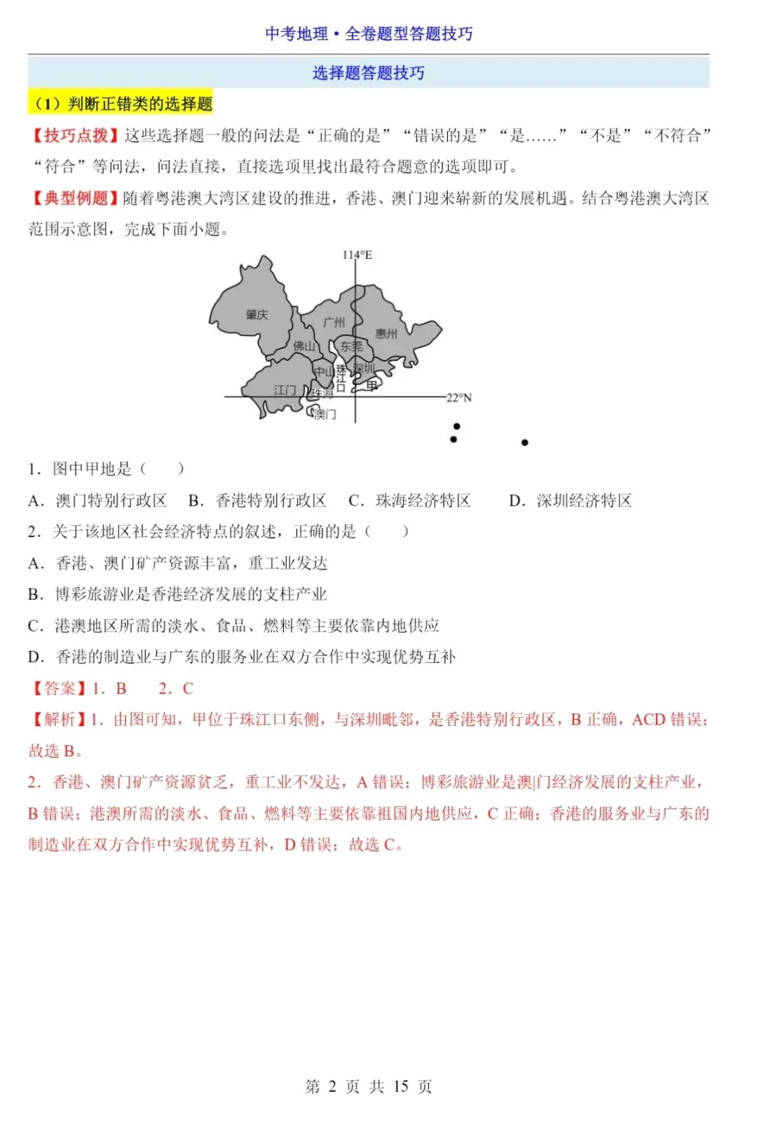 2026年山东中考地理全卷题型答题技巧|避开丢分坑,稳拿高分! 第3张