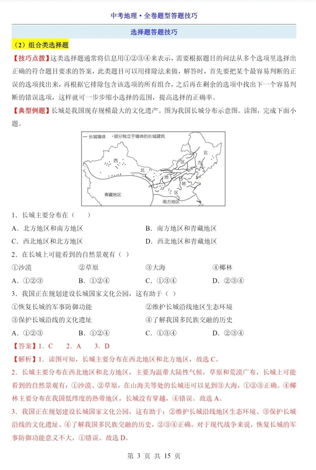 2026年山东中考地理全卷题型答题技巧|避开丢分坑,稳拿高分! 第4张