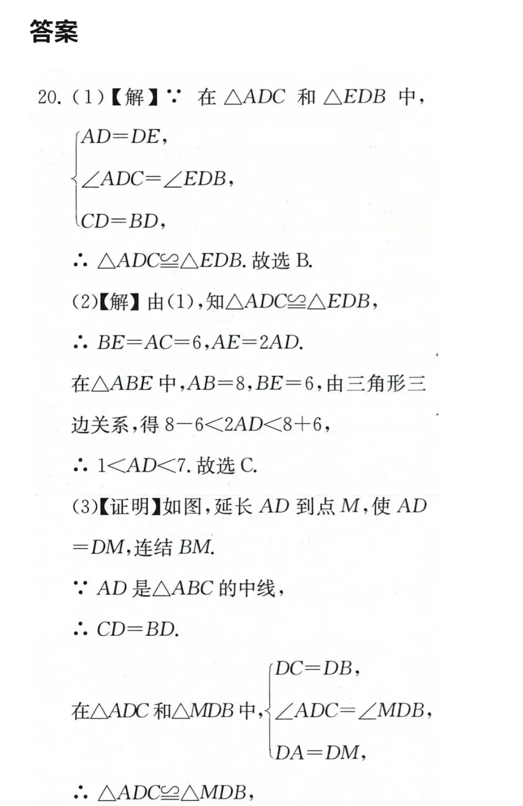 七年级数学下学期第二次月考试卷常考试题及答案 第1张