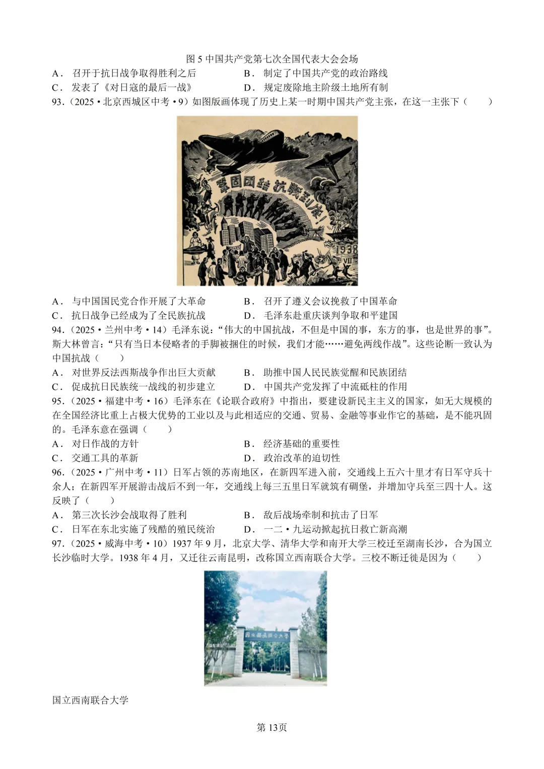 2025年全国省市中考真题汇编:百题专练系列——中国近代史(二) 第13张