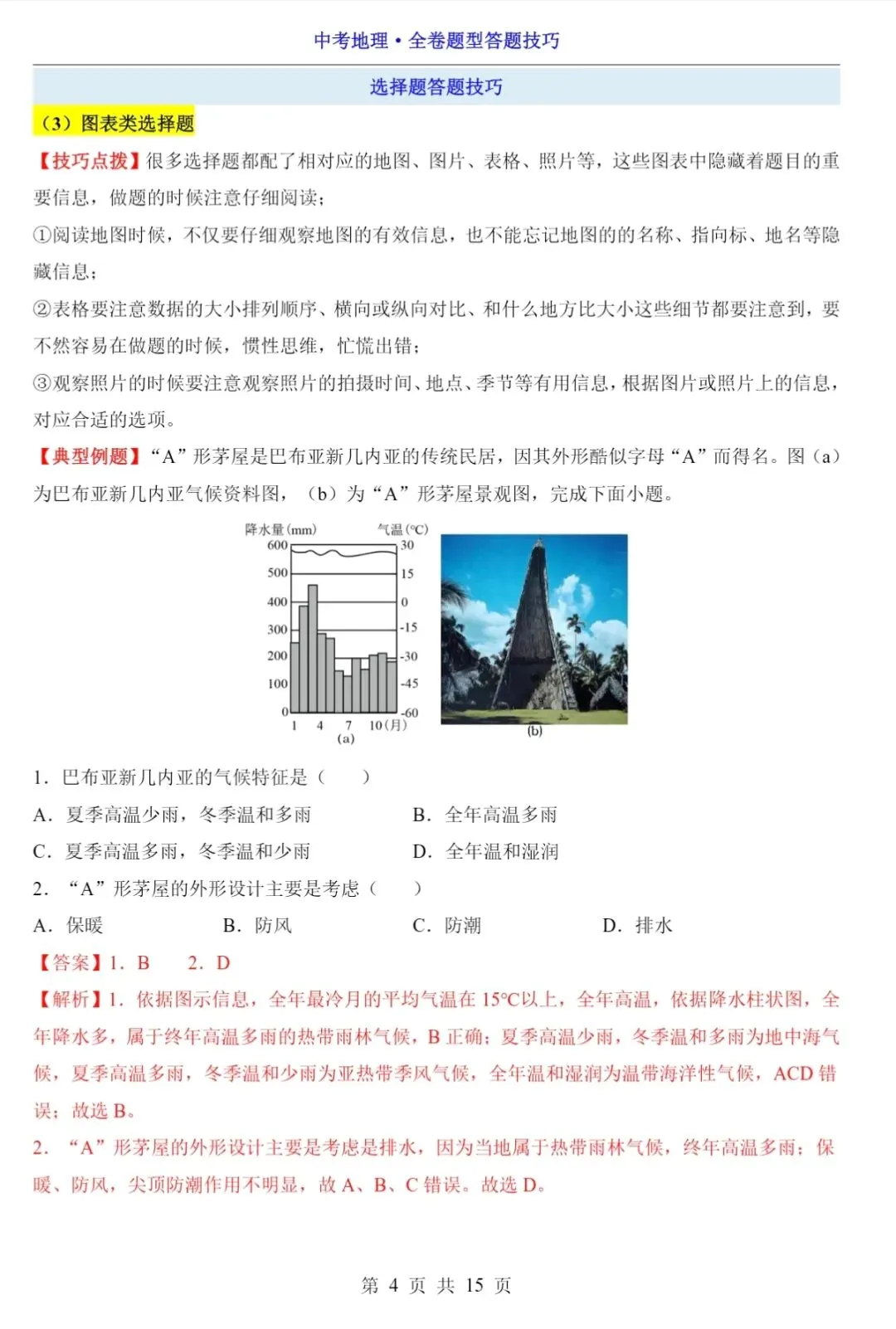 2026年山东中考地理全卷题型答题技巧|避开丢分坑,稳拿高分! 第5张