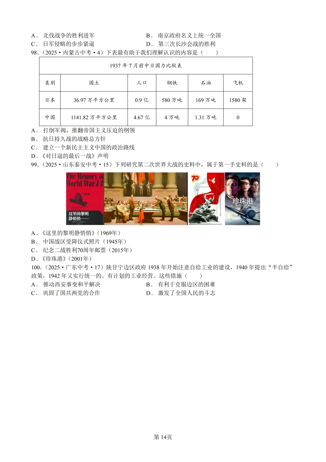 2025年全国省市中考真题汇编:百题专练系列——中国近代史(二) 第14张