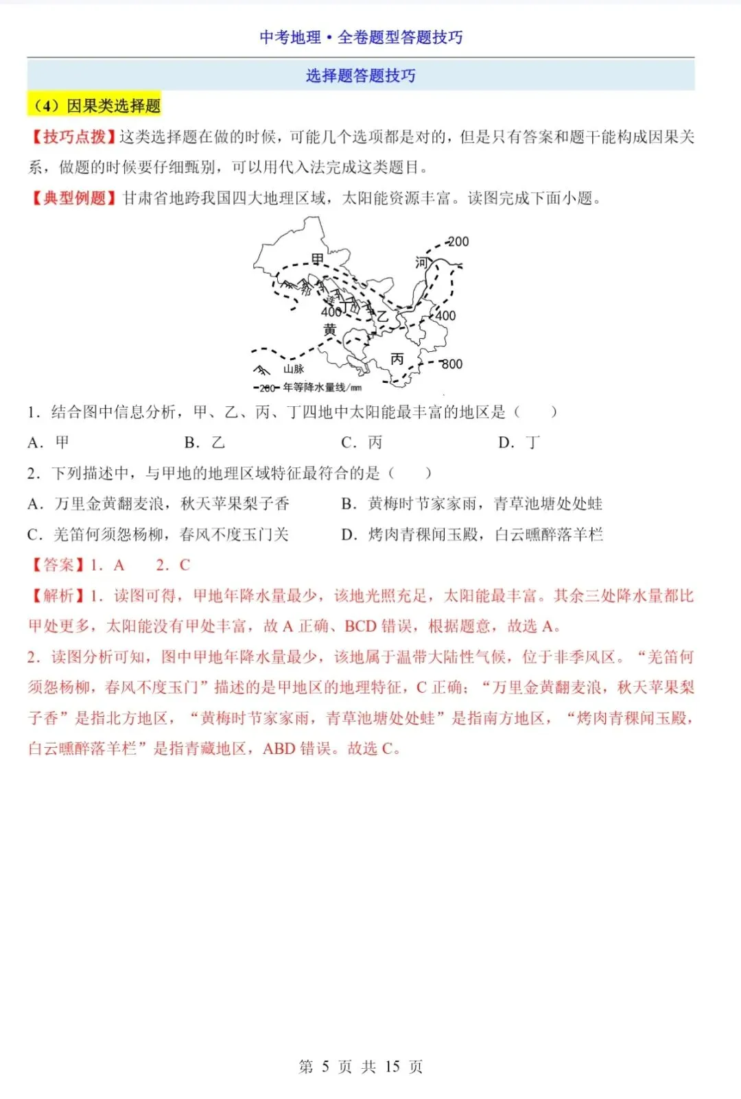 2026年山东中考地理全卷题型答题技巧|避开丢分坑,稳拿高分! 第6张