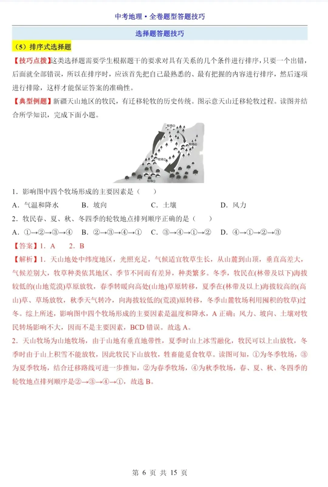 2026年山东中考地理全卷题型答题技巧|避开丢分坑,稳拿高分! 第7张