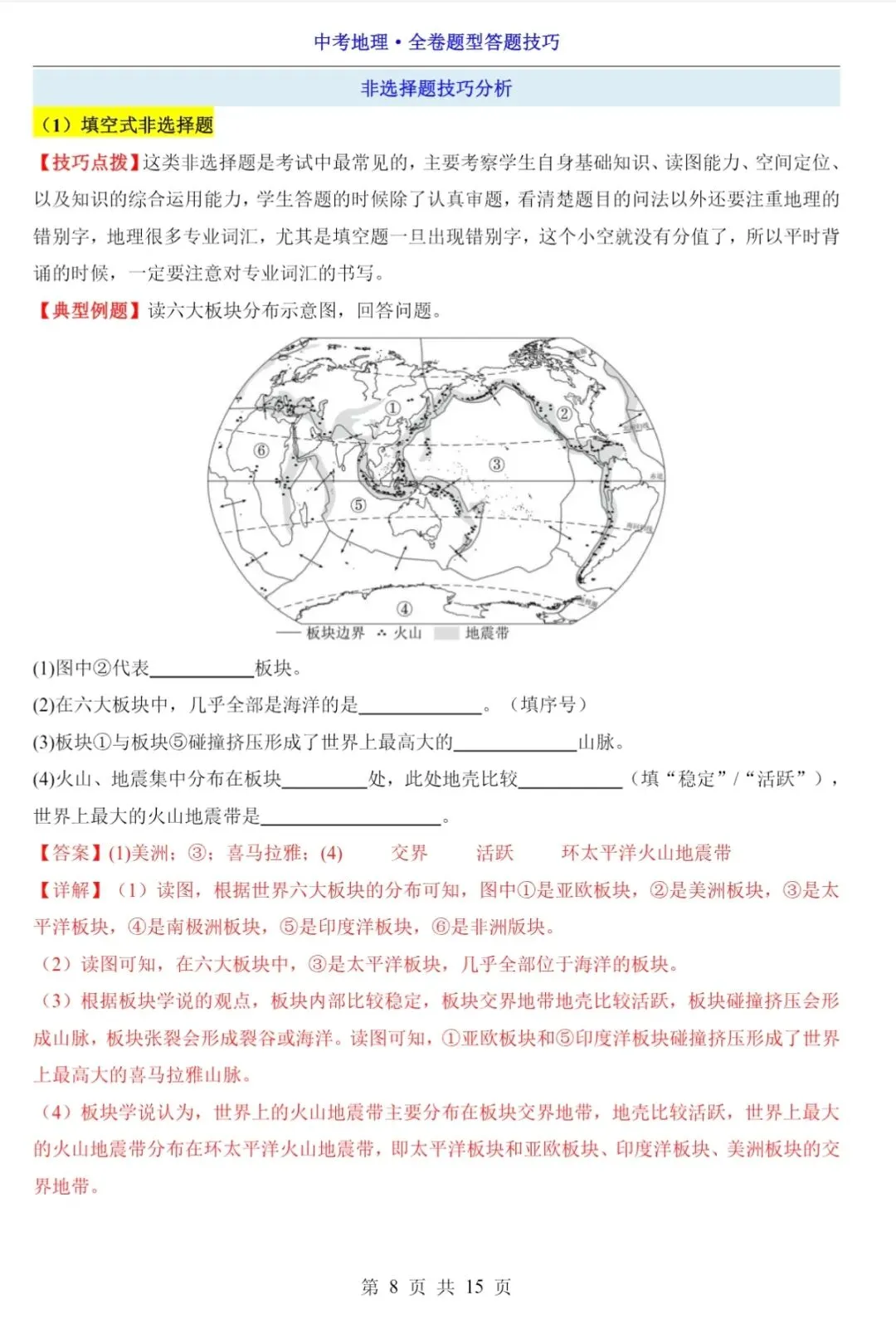 2026年山东中考地理全卷题型答题技巧|避开丢分坑,稳拿高分! 第9张