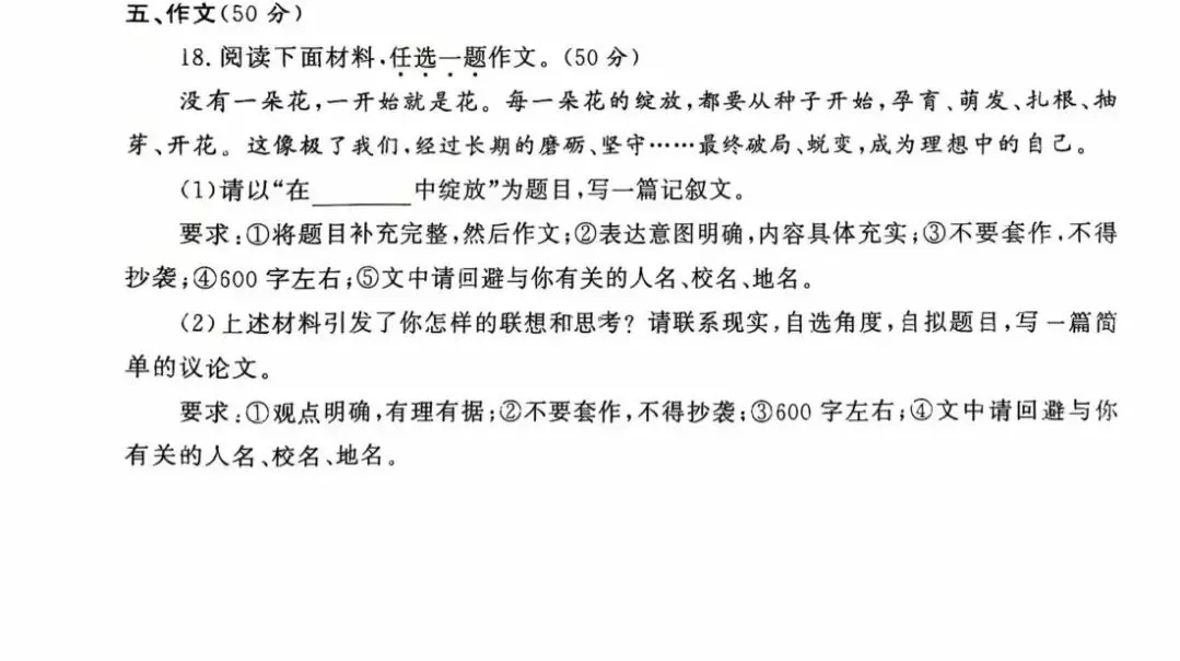 中考作文|郑州九校联考《在____中绽放》题目详解及范文5篇 第1张