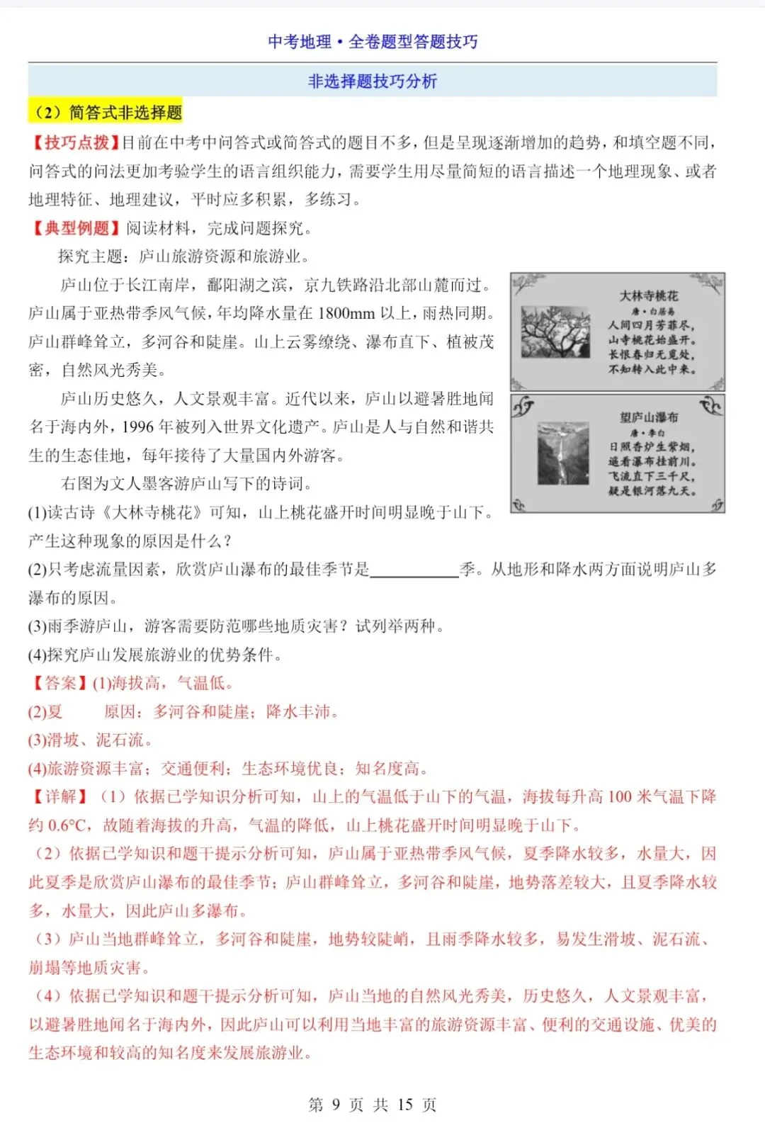 2026年山东中考地理全卷题型答题技巧|避开丢分坑,稳拿高分! 第10张