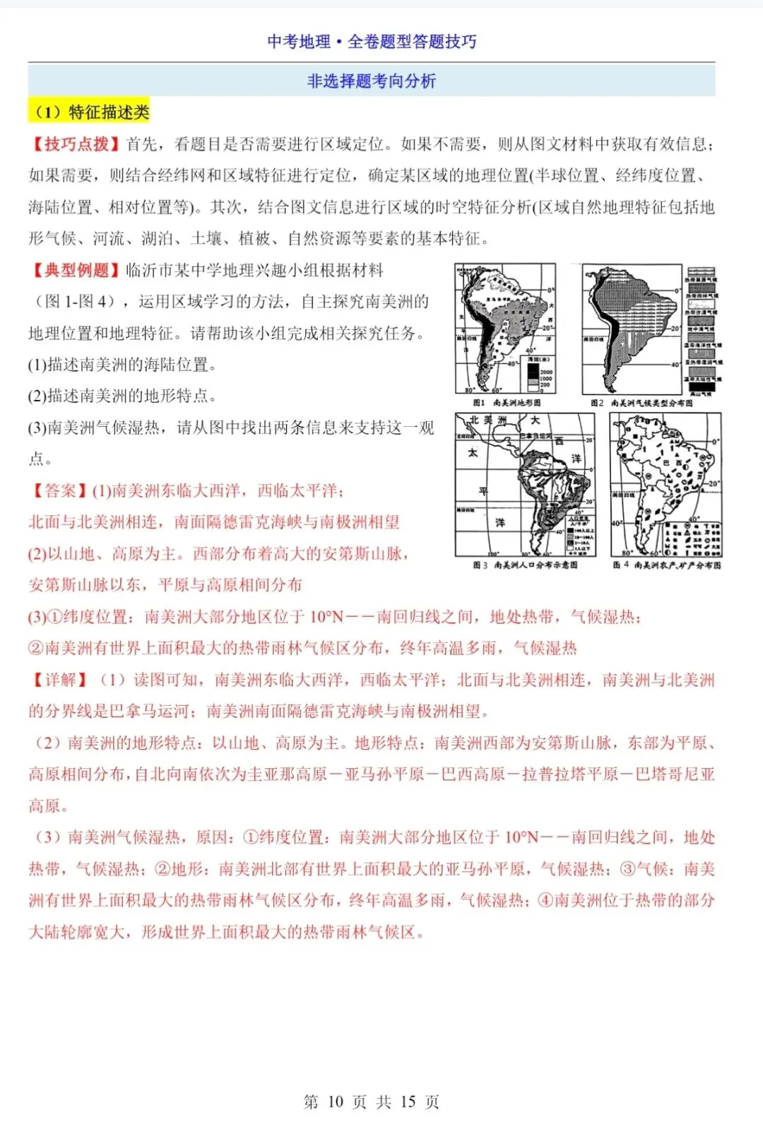 2026年山东中考地理全卷题型答题技巧|避开丢分坑,稳拿高分! 第11张
