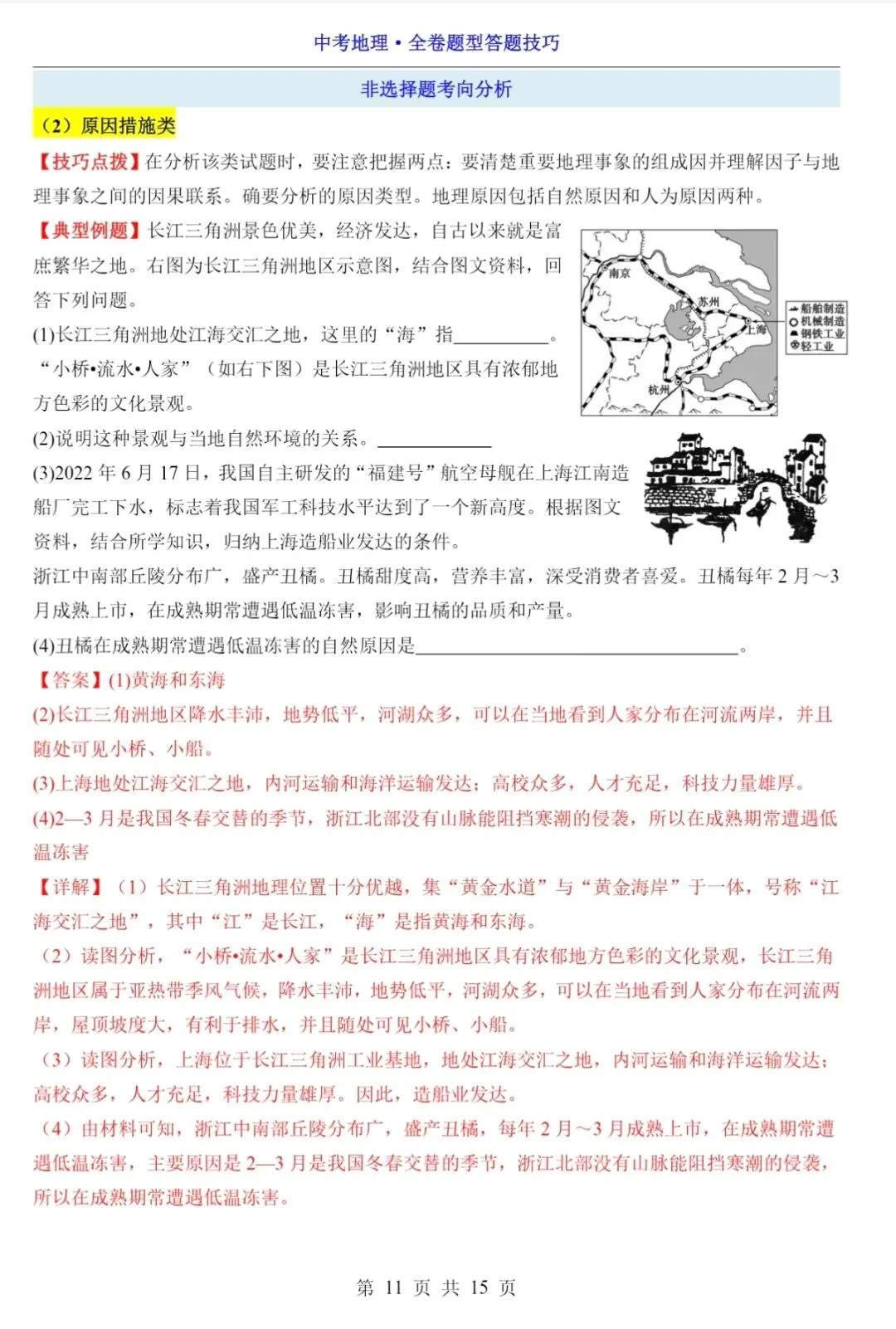 2026年山东中考地理全卷题型答题技巧|避开丢分坑,稳拿高分! 第12张