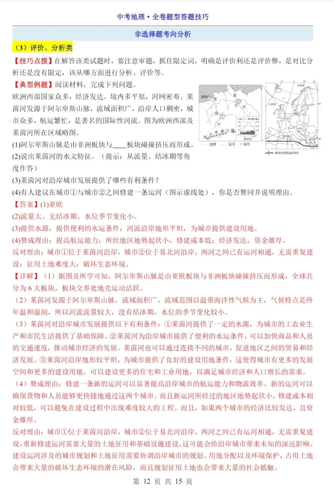 2026年山东中考地理全卷题型答题技巧|避开丢分坑,稳拿高分! 第13张
